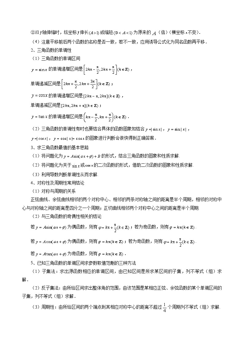 专题01 三角函数的图象与综合应用（精讲精练）-备战2024年高考数学二轮复习讲练测（新备战2024年高考专用）03