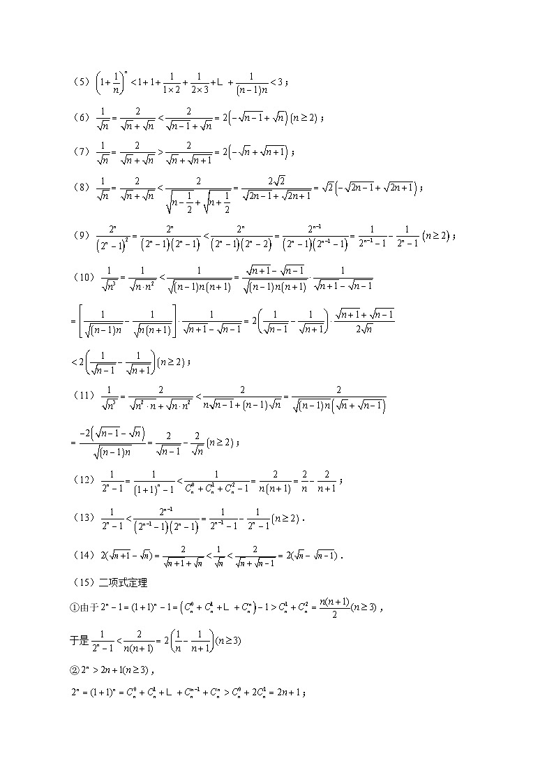专题05 数列放缩（精讲精练）-备战2024年高考数学二轮复习讲练测（新备战2024年高考专用）03