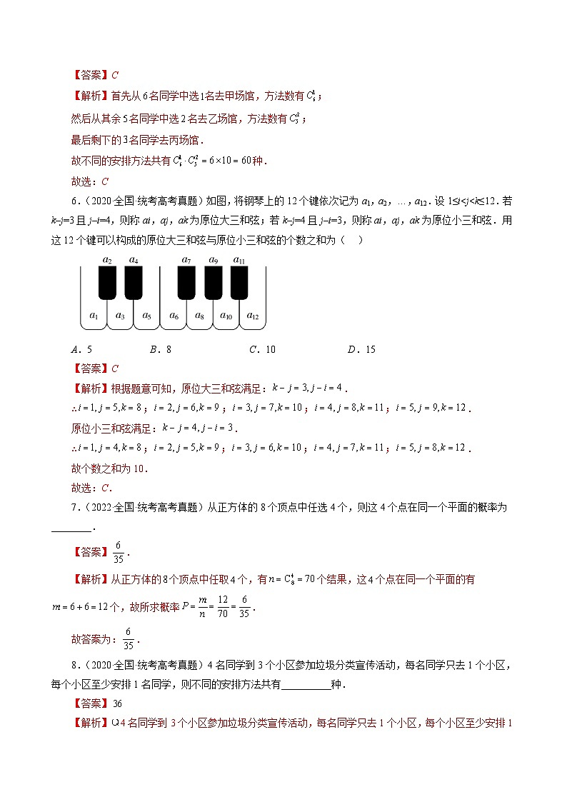 专题09 排列组合备战2024年高考常见小题全归类（精讲精练）-备战2024年高考数学二轮复习讲练测（新备战2024年高考专用）03