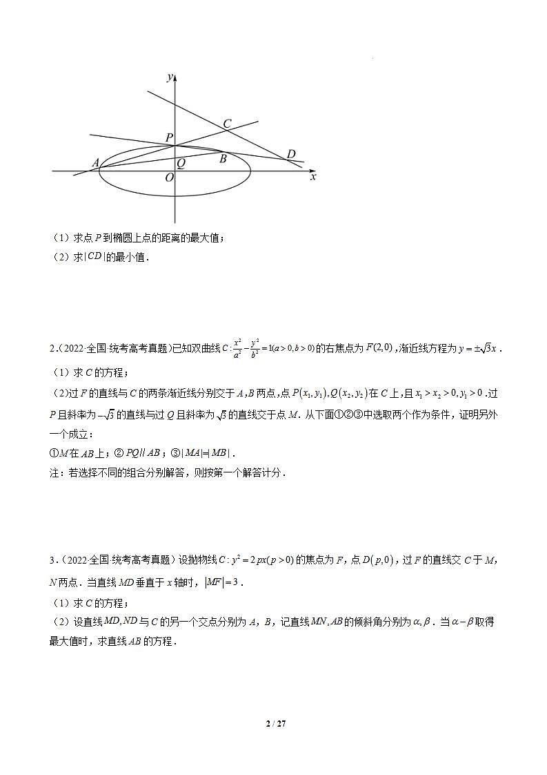 专题13 圆锥曲线压轴解答题常考套路归类（精讲精练）（原卷版）第2页