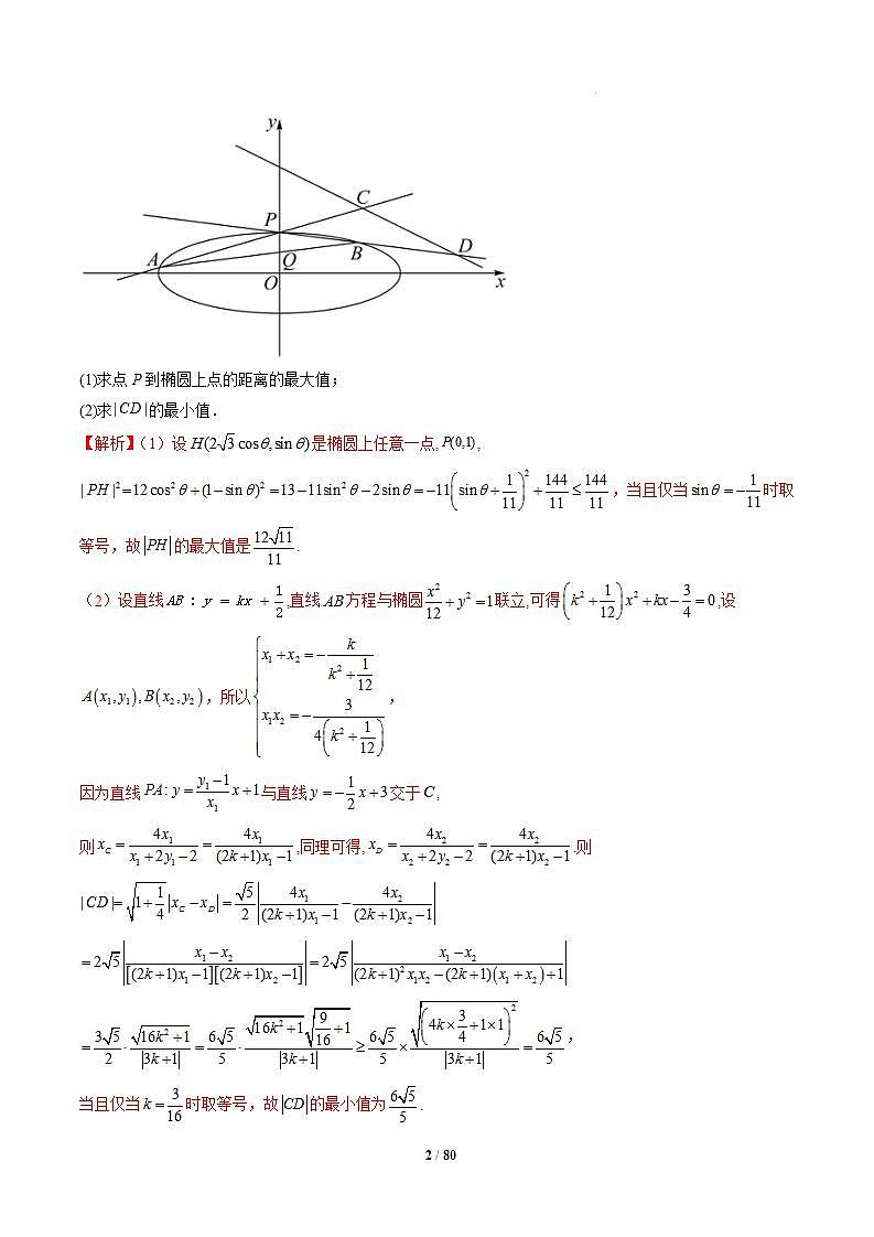 专题13 圆锥曲线压轴解答题常考套路归类（精讲精练）（解析版）第2页