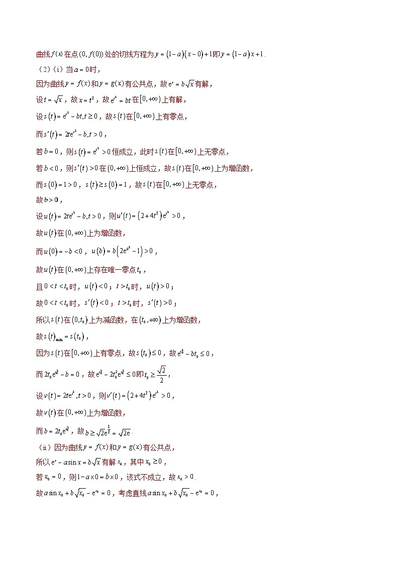 专题17 函数与导数压轴解答题常考套路归类（精讲精练）-备战2024年高考数学二轮复习讲练测（新备战2024年高考专用）02