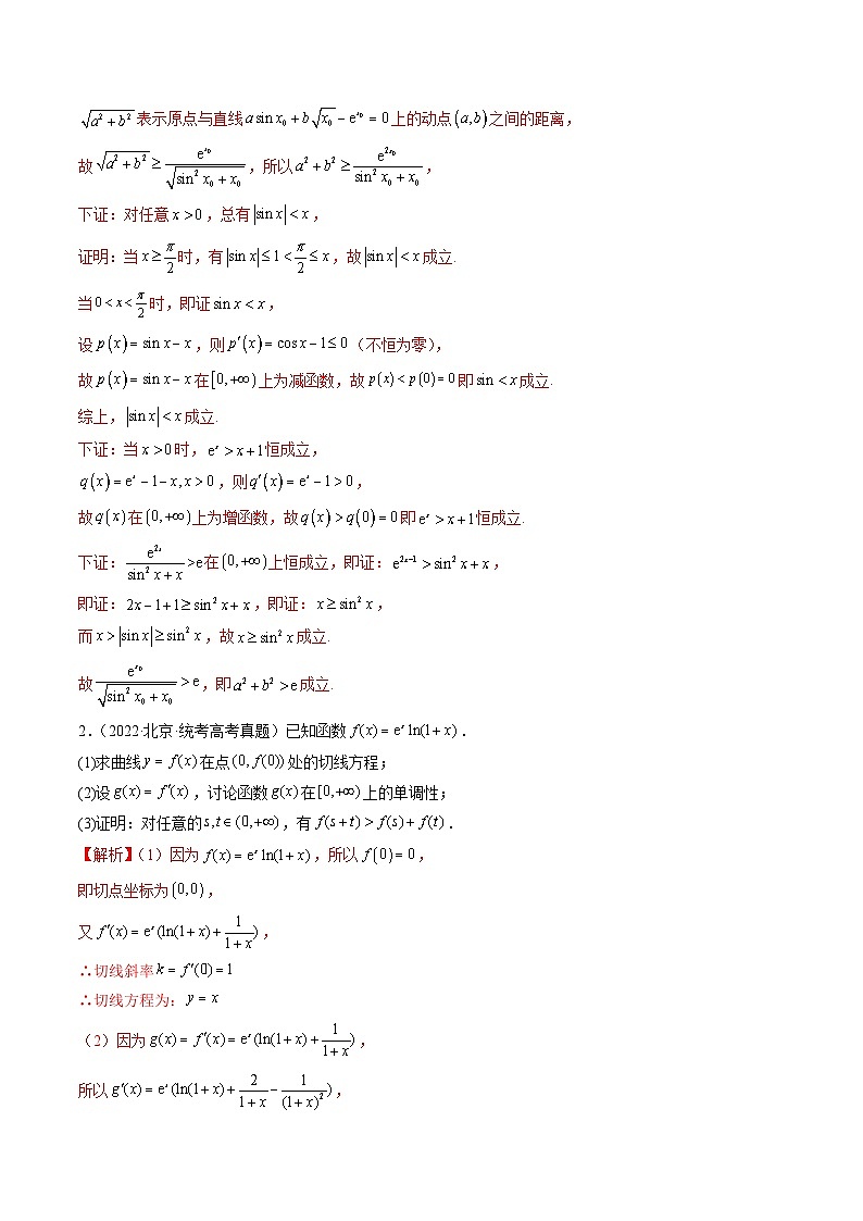 专题17 函数与导数压轴解答题常考套路归类（精讲精练）-备战2024年高考数学二轮复习讲练测（新备战2024年高考专用）03