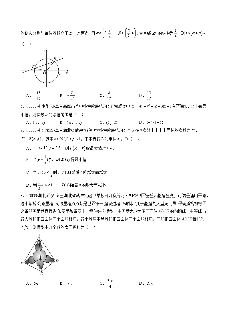 2024年新高考地区数学名校地市选填压轴题好题汇编（七）（原卷版）第2页