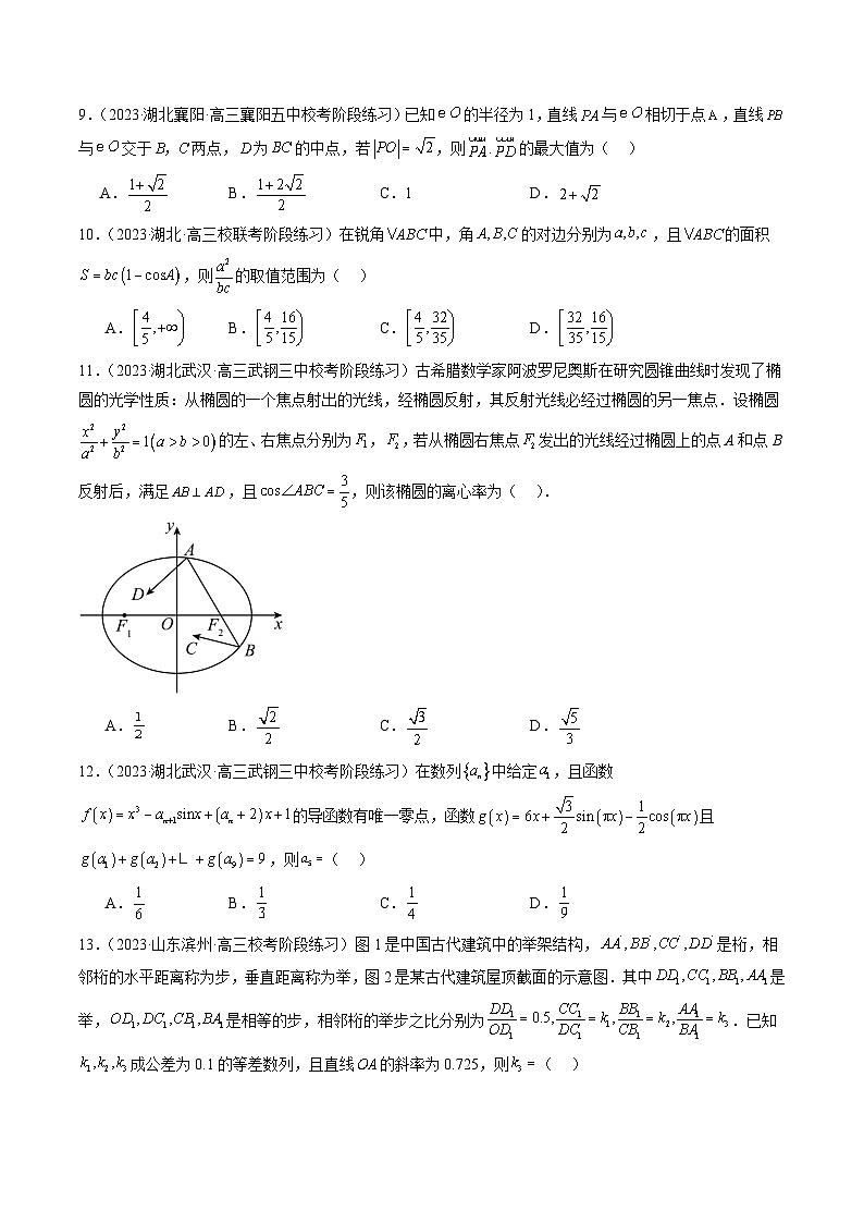 2024年新高考地区数学名校地市选填压轴题好题汇编（七）（原卷版）第3页