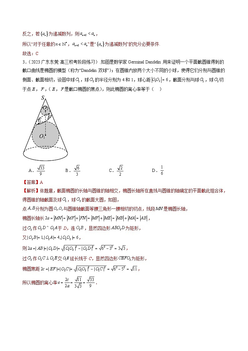 2024年新高考地区数学名校地市选填压轴题好题汇编（七）（解析版）第2页