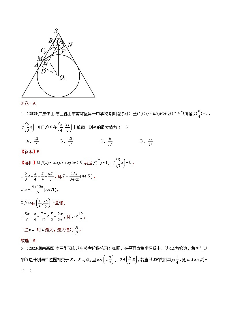 2024年新高考地区数学名校地市选填压轴题好题汇编（七）（解析版）第3页