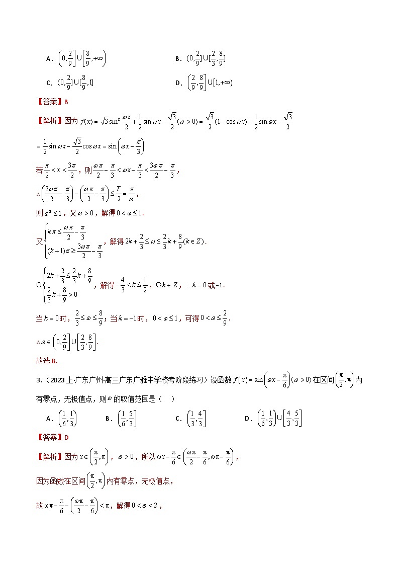 2024年新高考地区数学名校地市选填压轴题好题汇编（十）（解析版）第2页