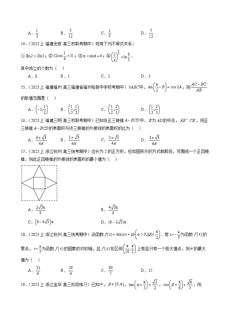2024年新高考地区数学名校地市选填压轴题好题汇编（十）（原卷版）第3页