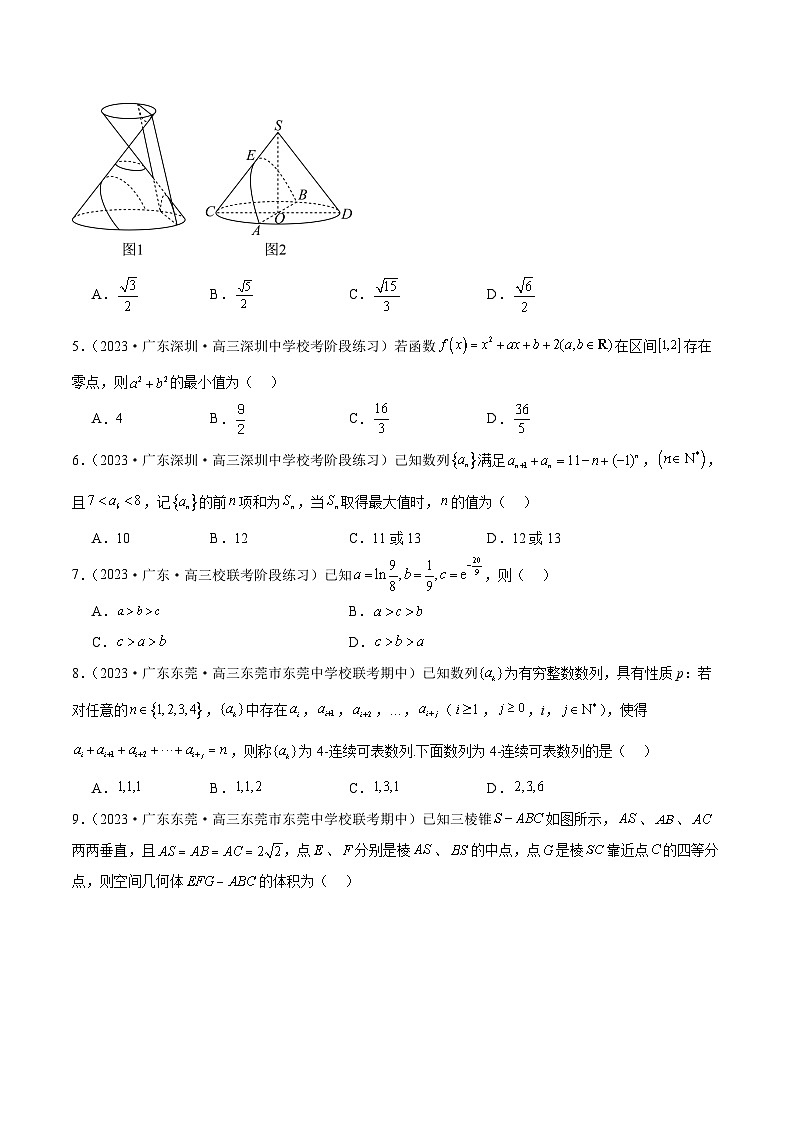 2024年新高考地区数学名校地市选填压轴题好题汇编（十二）（原卷版）第2页