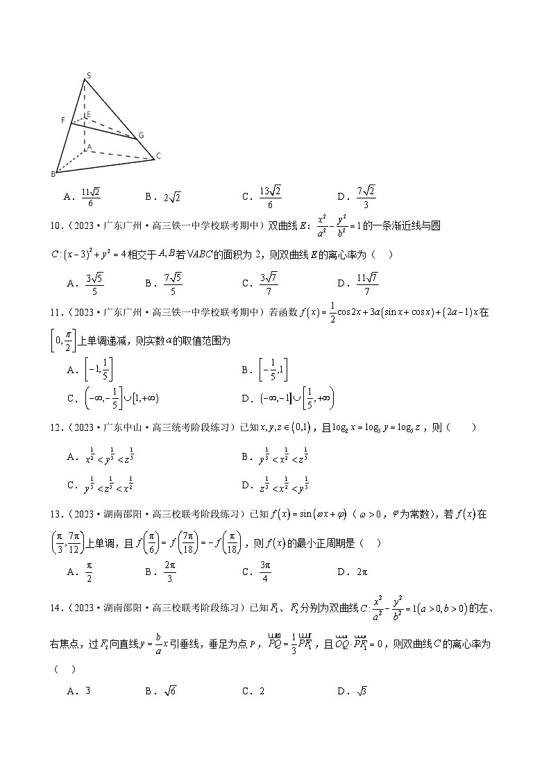 2024年新高考地区数学名校地市选填压轴题好题汇编（十二）（原卷版）第3页