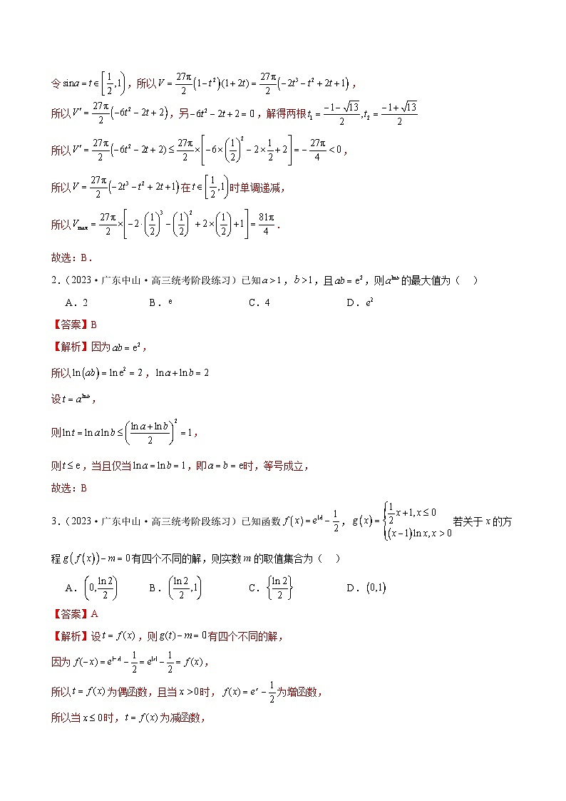 2024年新高考地区数学名校地市选填压轴题好题汇编（十二）（解析版）第2页