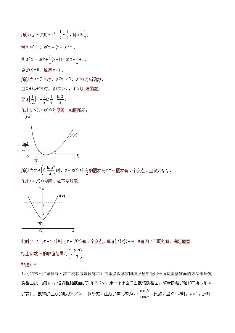 2024年新高考地区数学名校地市选填压轴题好题汇编（十二）（解析版）第3页