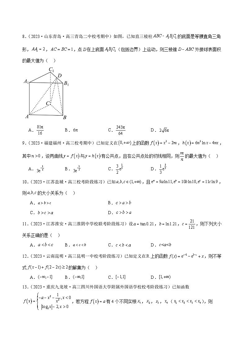 2024年新高考地区数学名校地市选填压轴题好题汇编（十四）（原卷版）第2页