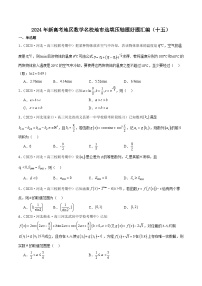 2024年新高考地区数学名校地市选填压轴题好题汇编（十五）
