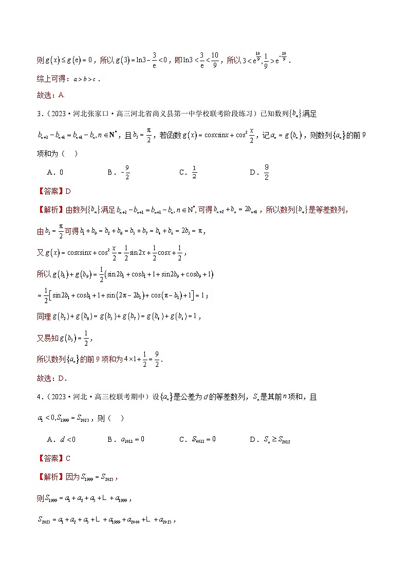 2024年新高考地区数学名校地市选填压轴题好题汇编（十五）（解析版）第2页