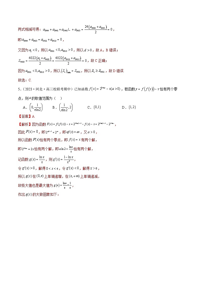 2024年新高考地区数学名校地市选填压轴题好题汇编（十五）（解析版）第3页