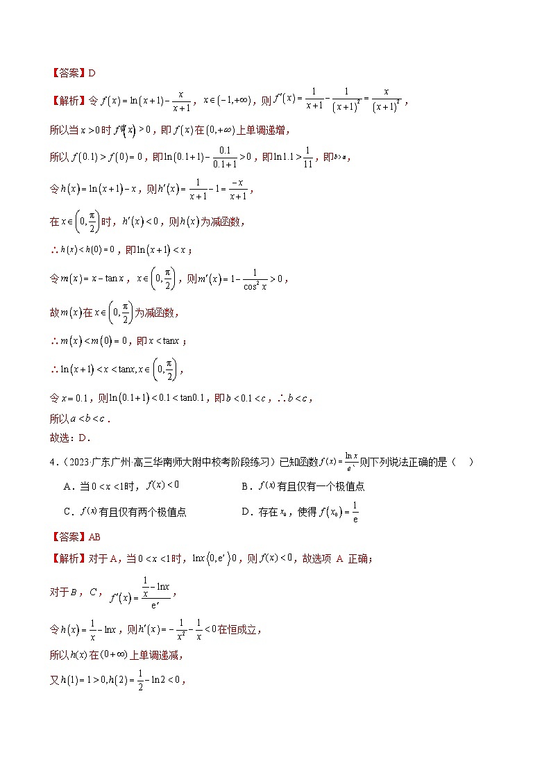 2024年新高考地区数学名校地市选填压轴题好题汇编（十一）（解析版）第2页