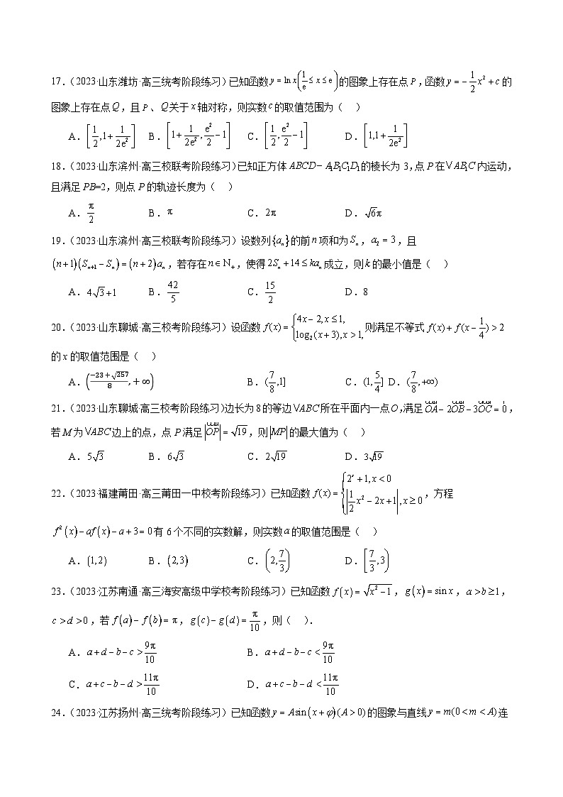 2024年新高考地区数学名校地市选填压轴题好题汇编（四）（原卷版）第3页