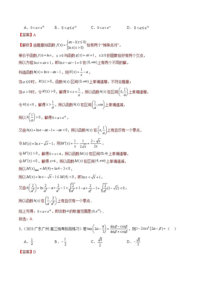 2024年新高考地区数学名校地市选填压轴题好题汇编（四）（解析版）第2页