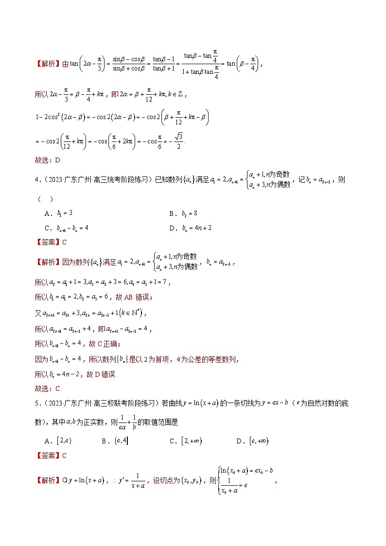 2024年新高考地区数学名校地市选填压轴题好题汇编（四）（解析版）第3页