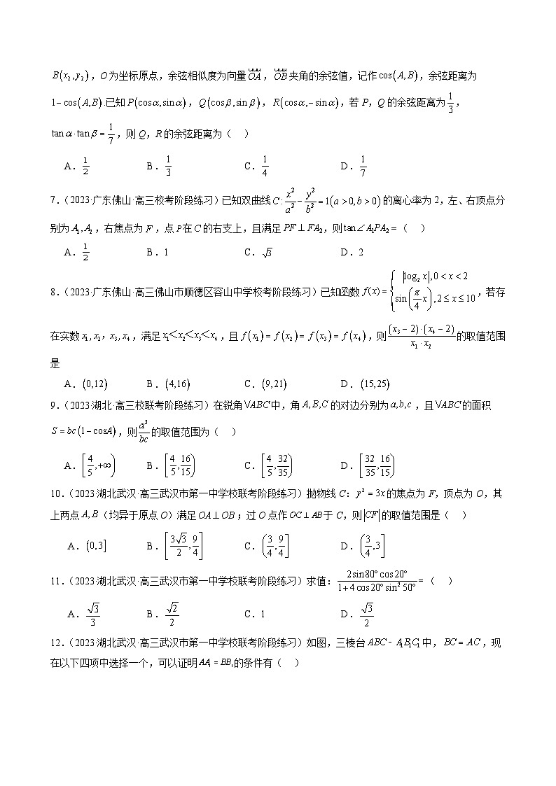 2024年新高考地区数学名校地市选填压轴题好题汇编（五）（原卷版）第2页