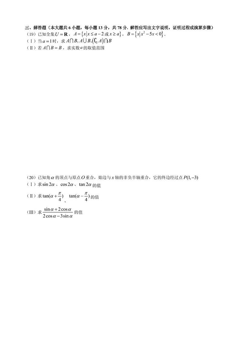 北京市东方德才学校2023-2024学年高一上学期12月月考数学试卷第3页