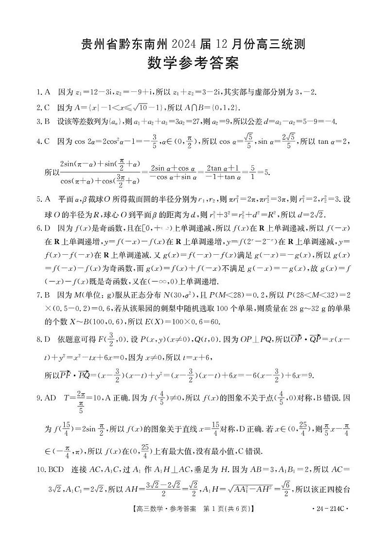 214C数学答案第1页