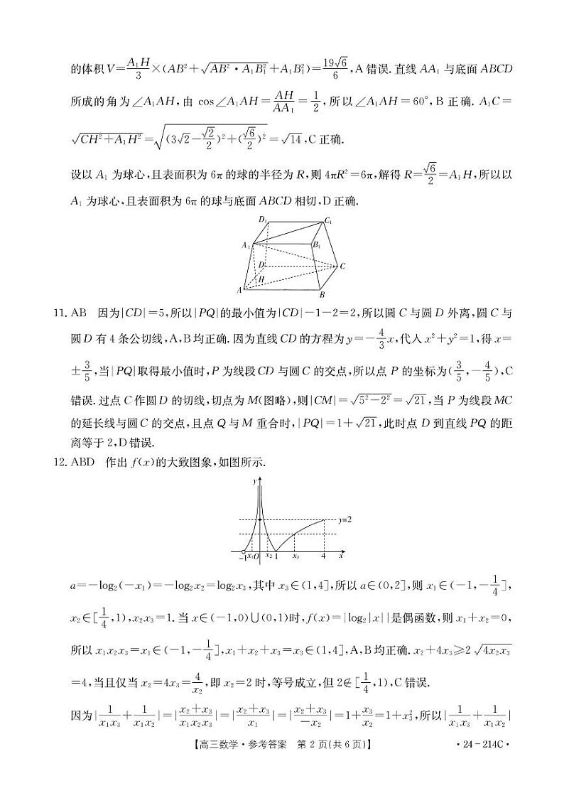214C数学答案第2页