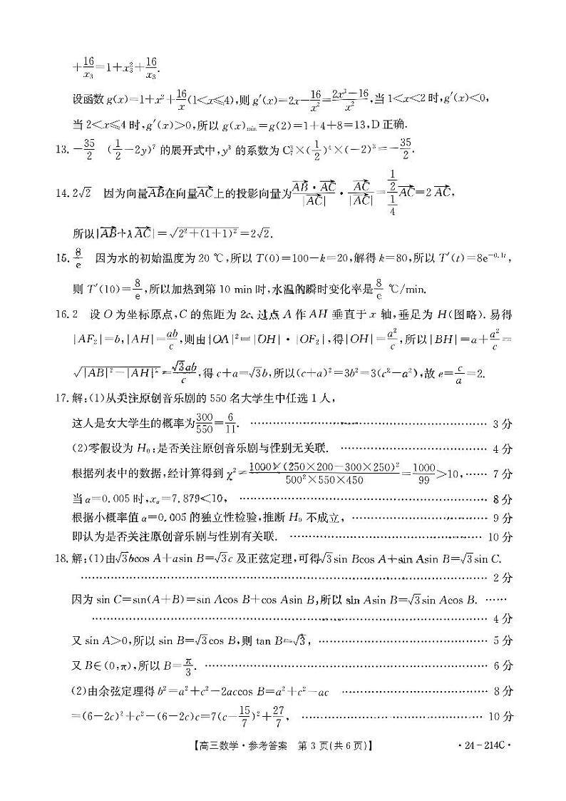 214C数学答案第3页