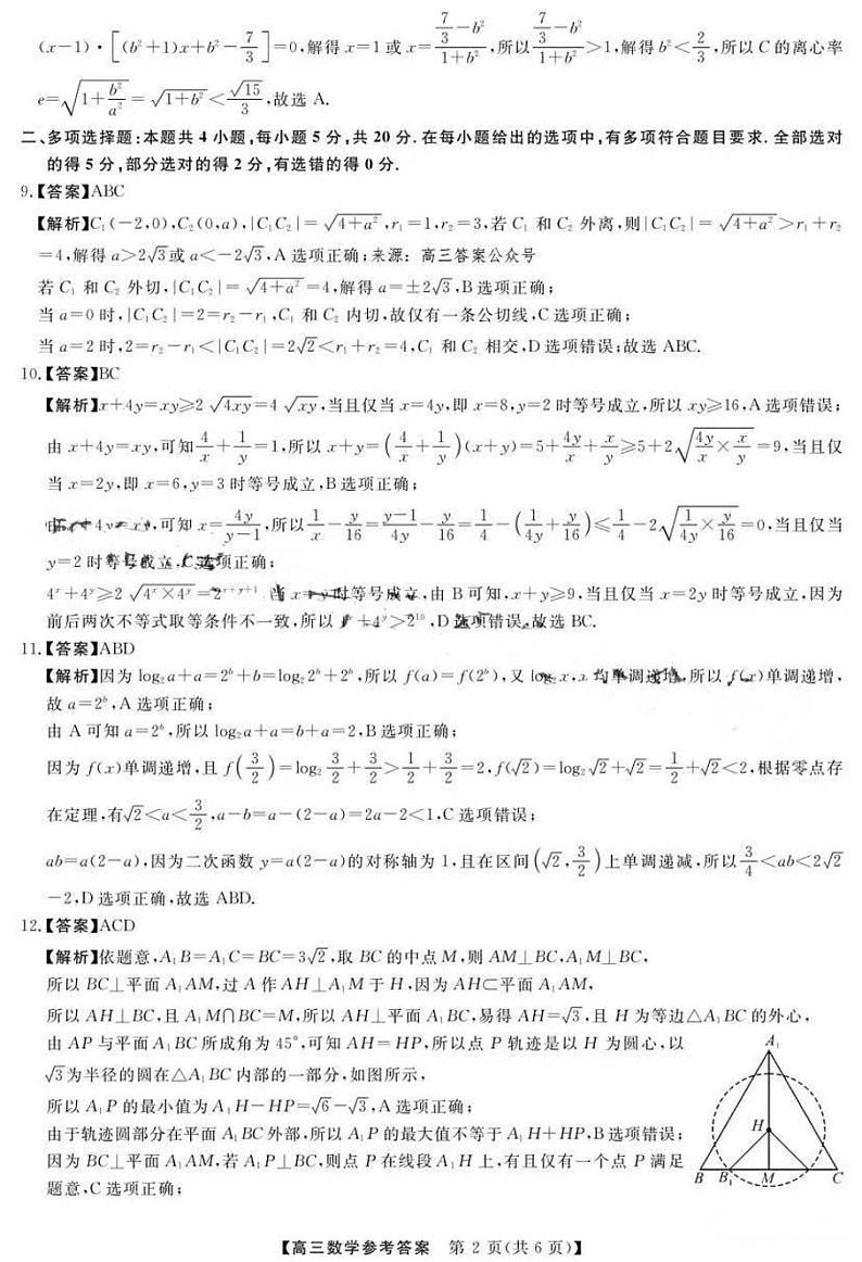2024定州二中等校（金科大联考）高三上学期12月质量检测数学PDF版含解析02