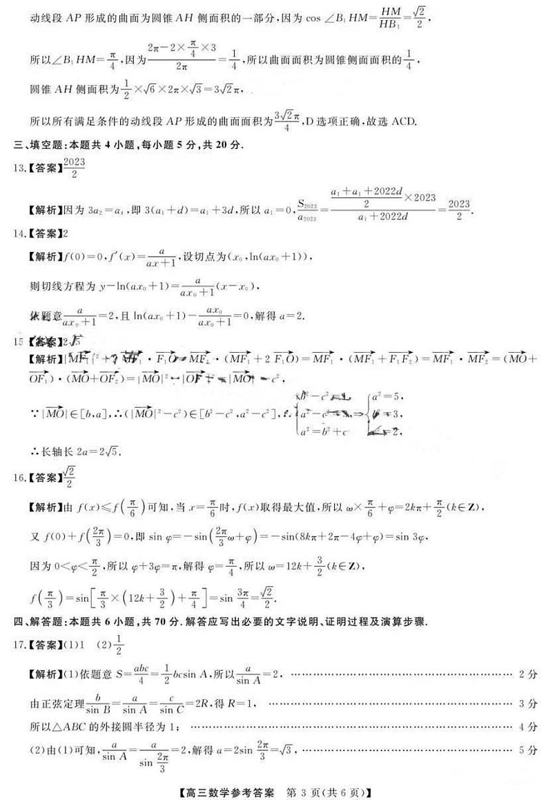 2024定州二中等校（金科大联考）高三上学期12月质量检测数学PDF版含解析03