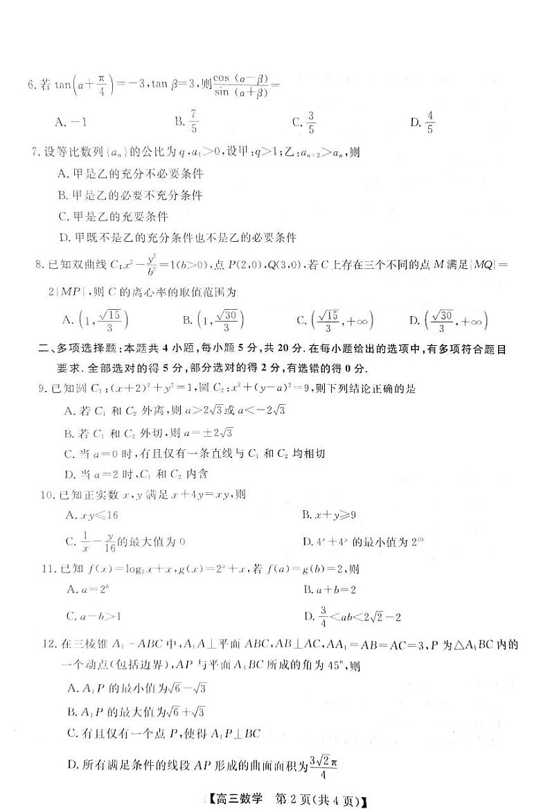 2024定州二中等校（金科大联考）高三上学期12月质量检测数学PDF版含解析02