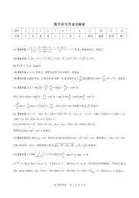 2024河北省高三上学期大数据应用调研联合测评（III）数学PDF版含解析