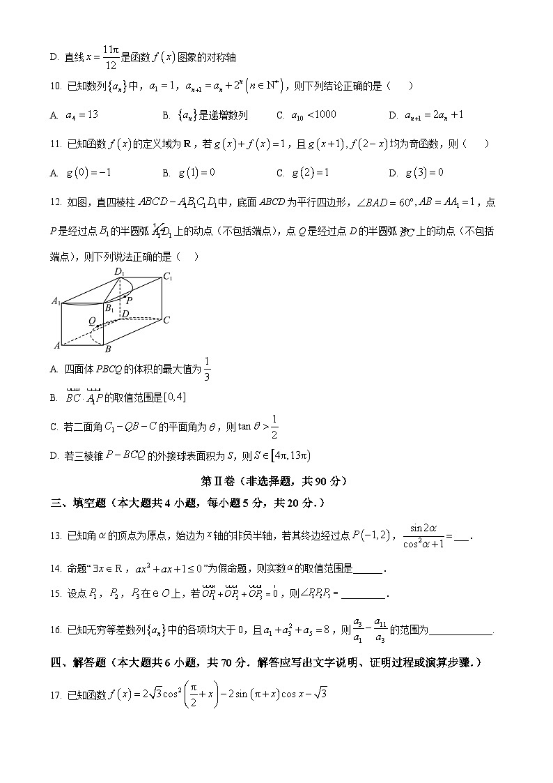 2024福建省德化一中、永安一中、漳平一中三校协作高三上学期12月联考试题数学含解析03