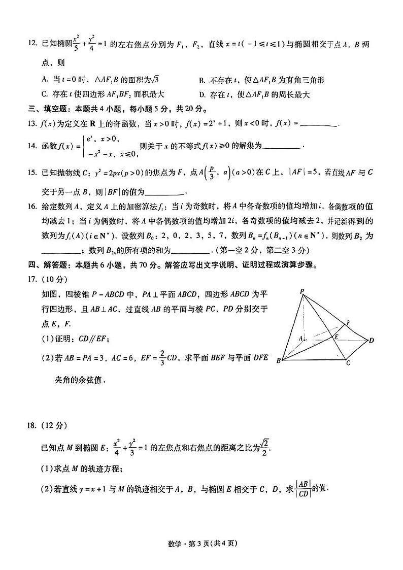 2024昆明一中高三上学期第五次月考试题数学PDF版含解析第3页
