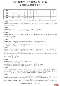 2024福建省百校联考高三上学期12月月考试题数学含解析