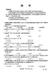 河南省部分学校高三一轮复习阶段性检测(六)数学试题