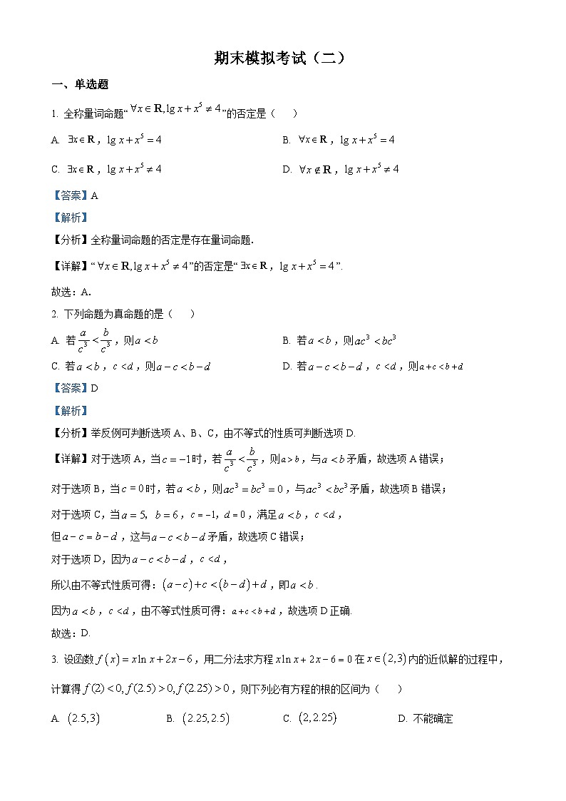 四川省绵阳市绵阳中学2023-2024学年高一上学期期末数学模拟试卷（二）（Word版附解析）01
