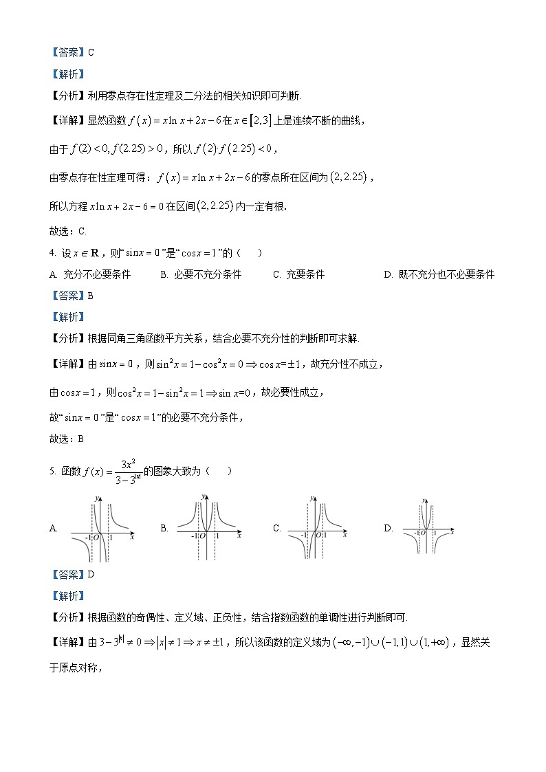 四川省绵阳市绵阳中学2023-2024学年高一上学期期末数学模拟试卷（二）（Word版附解析）02
