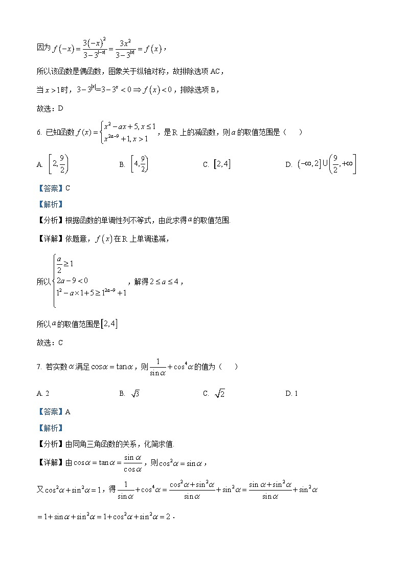 四川省绵阳市绵阳中学2023-2024学年高一上学期期末数学模拟试卷（二）（Word版附解析）03