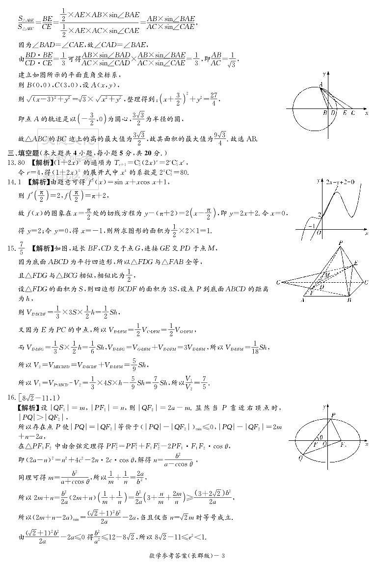 数学答案（长郡五）第3页