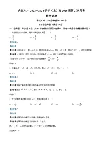 四川省内江市第六中学2023-2024学年高一上学期第二次月考数学试题(Word版附解析)