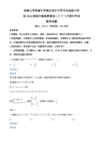 重庆市育才中学、万州高级中学及西南大学附中2024届高三上学期12月三校联考数学试题（Word版附解析）