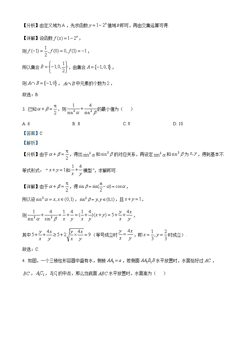 重庆市育才中学、万州高级中学及西南大学附中2024届高三上学期12月三校联考数学试题（Word版附解析）02