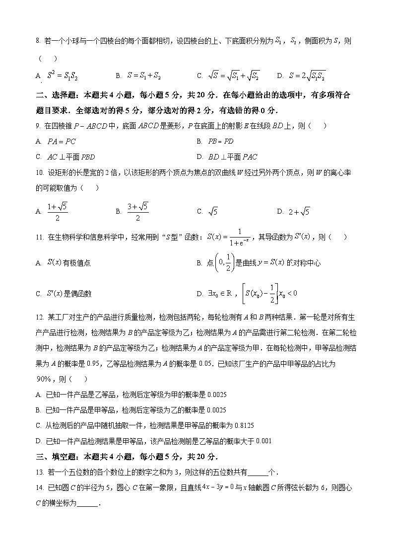 江苏省新高考基地学校2023-2024学年高三上学期第三次大联考数学试题02