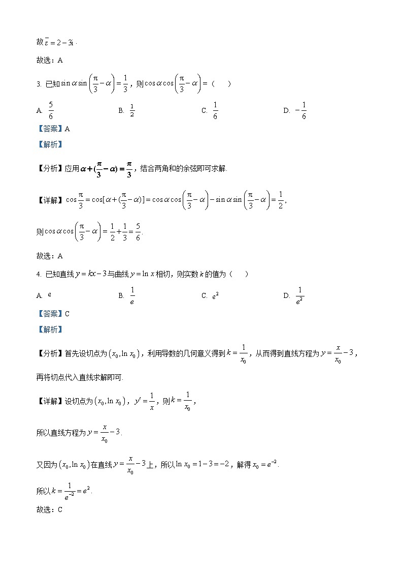 江苏省新高考基地学校2023-2024学年高三上学期第三次大联考数学试题02