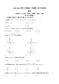 河南省安阳市龙安高级中学2023-2024学年高一上学期第二次月考数学