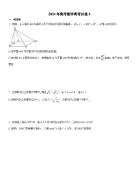 2024年高考数学周考训练8