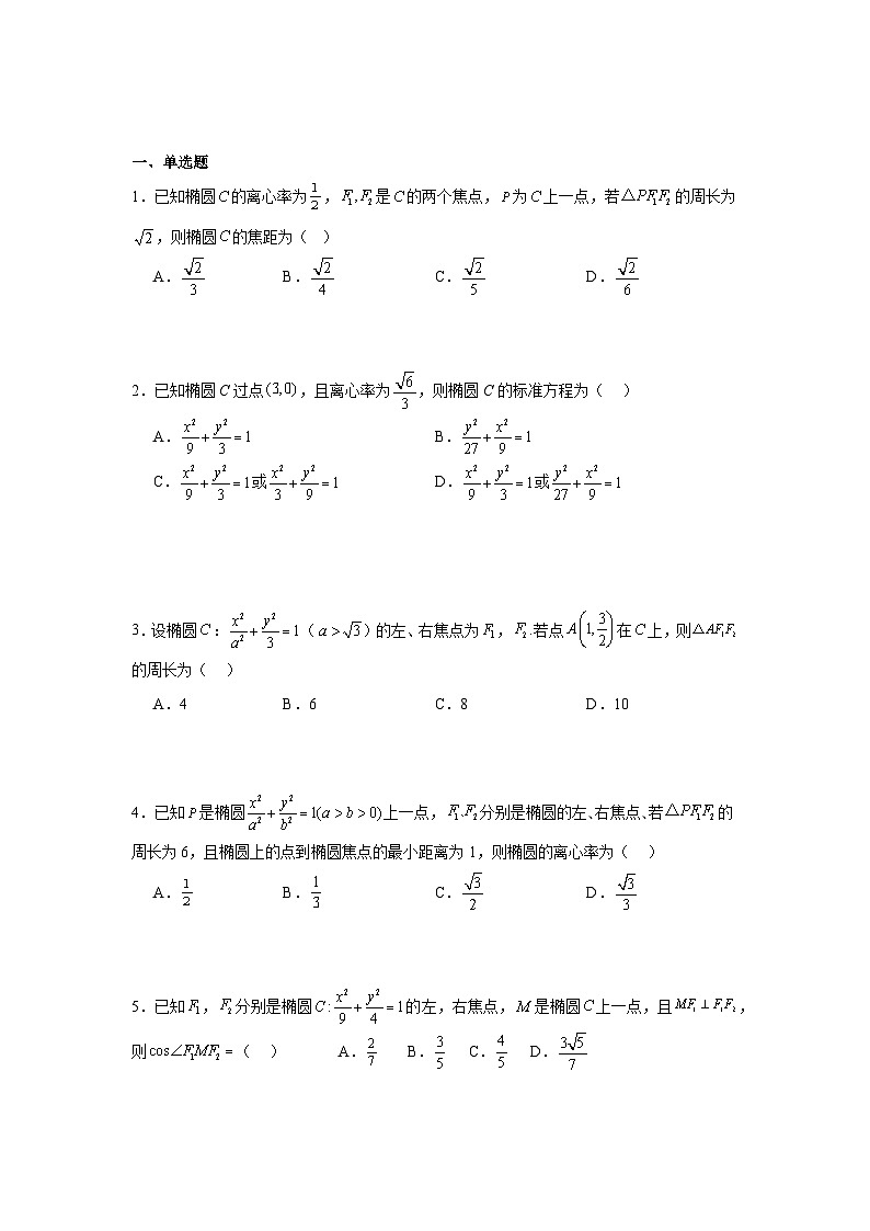 2024年高考数学周练【5】第1页